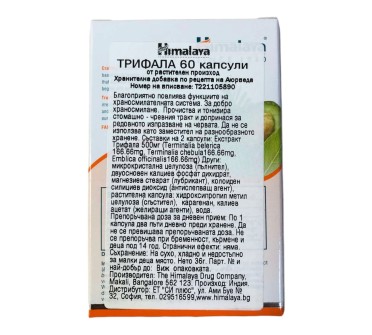 ТРИФАЛА КАПС. Х 60 ХИМАЛАЯ